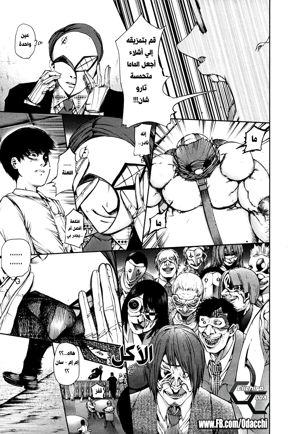 Tokyo Ghoul: Chapter 39 - Page 11