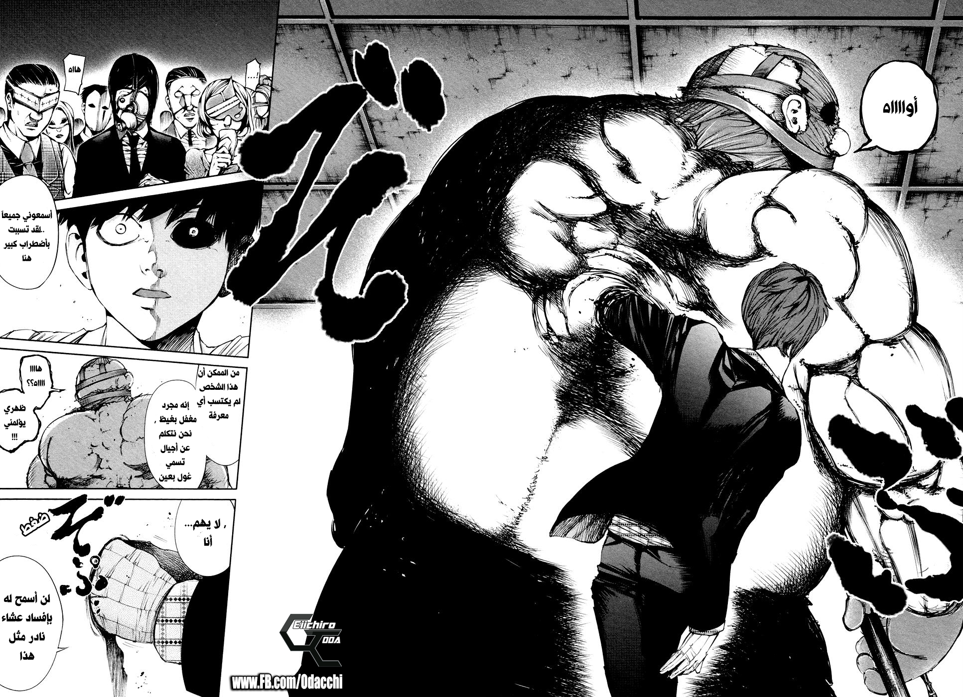 Tokyo Ghoul: Chapter 39 - Page 12