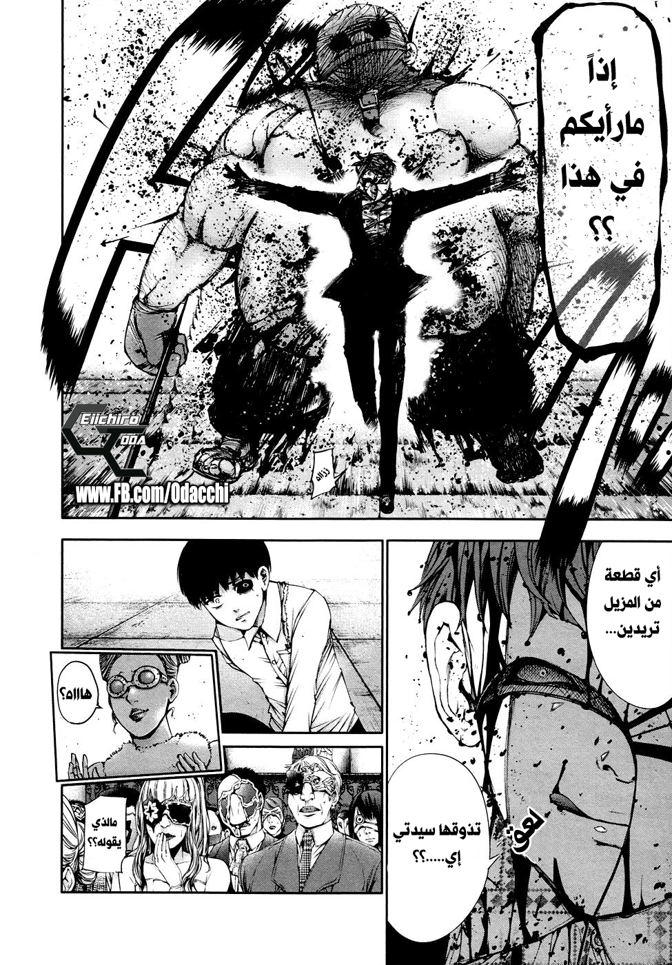 Tokyo Ghoul: Chapter 39 - Page 13