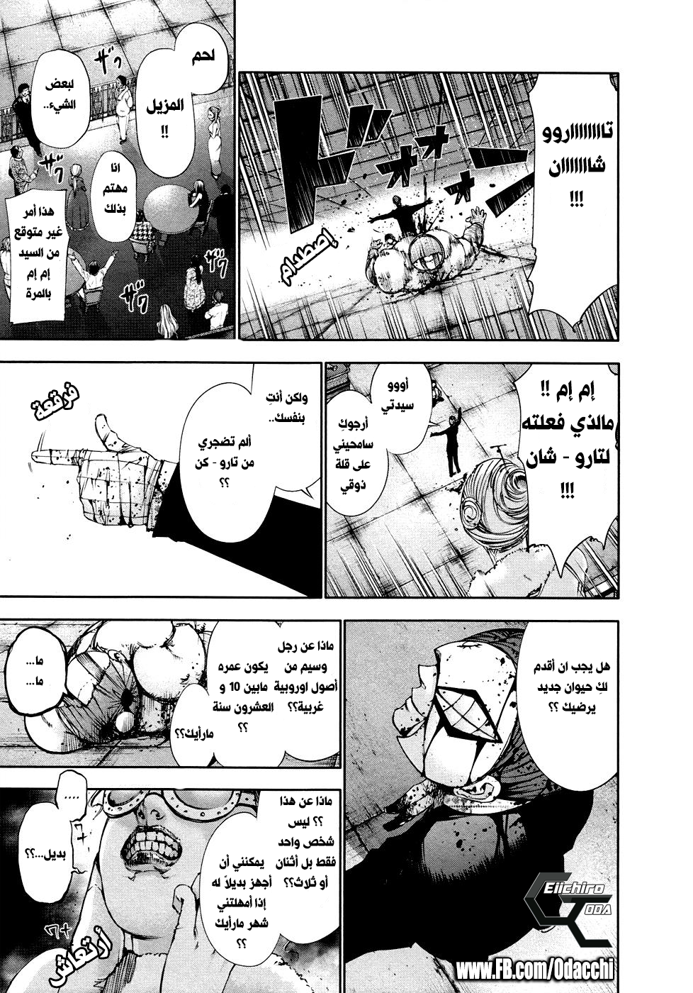 Tokyo Ghoul: Chapter 39 - Page 14