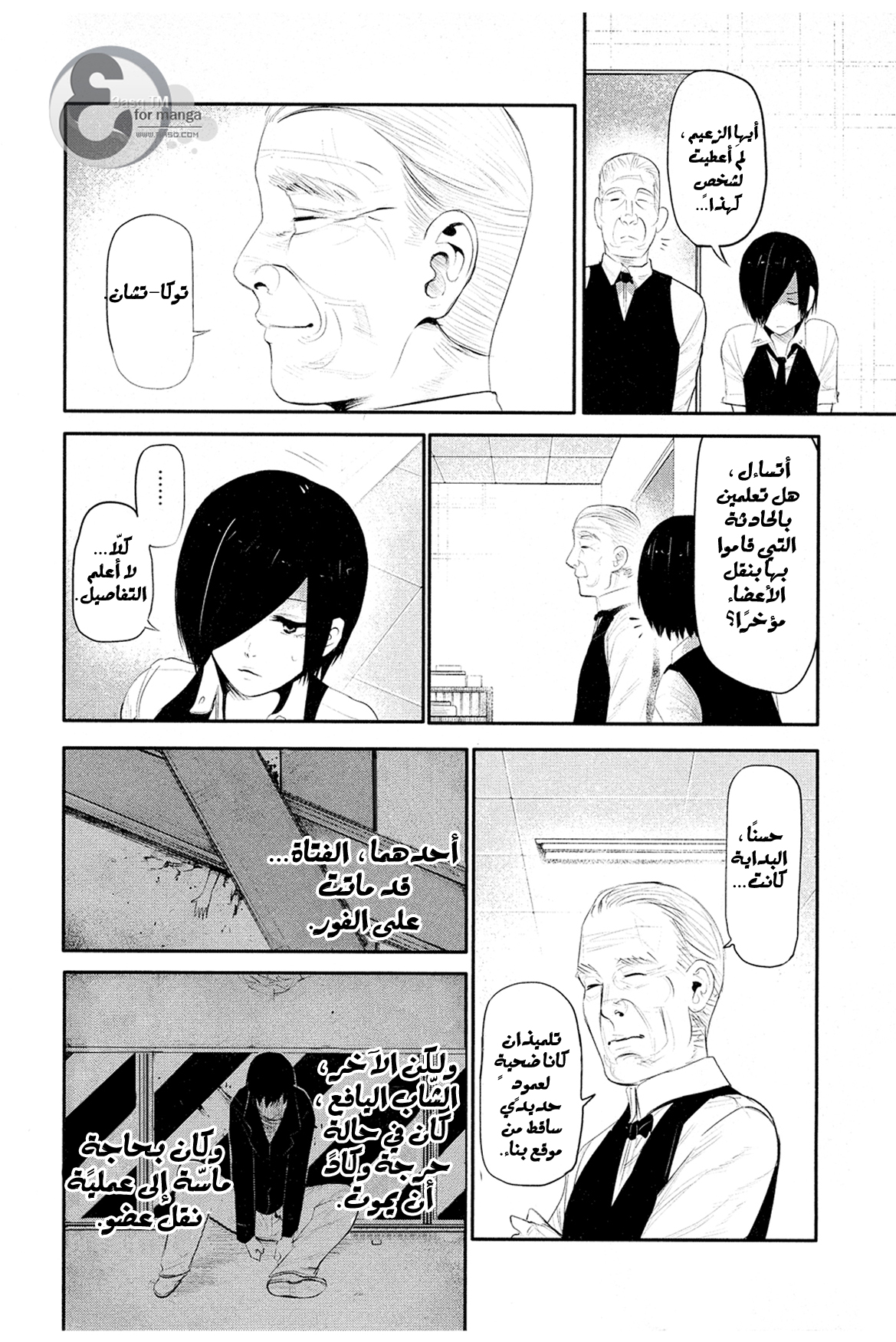 Tokyo Ghoul: Chapter 4 - Page 4