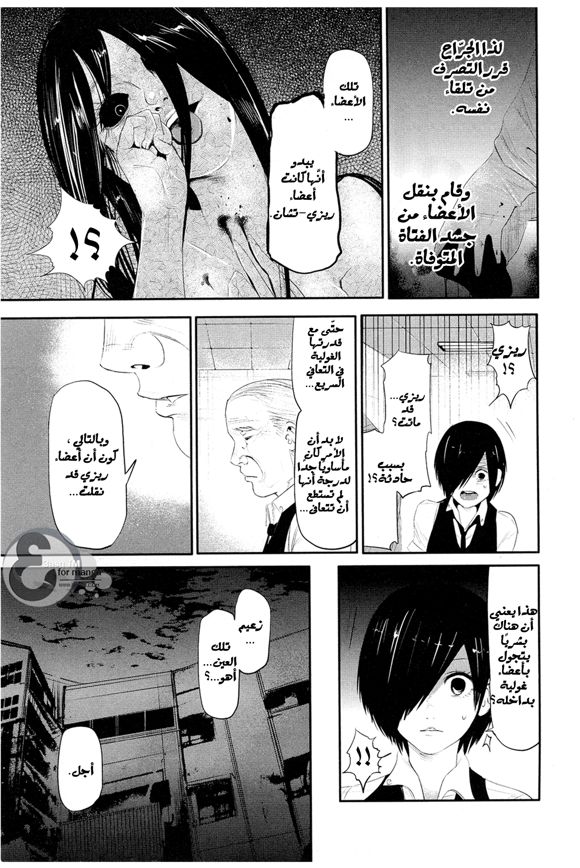 Tokyo Ghoul: Chapter 4 - Page 5