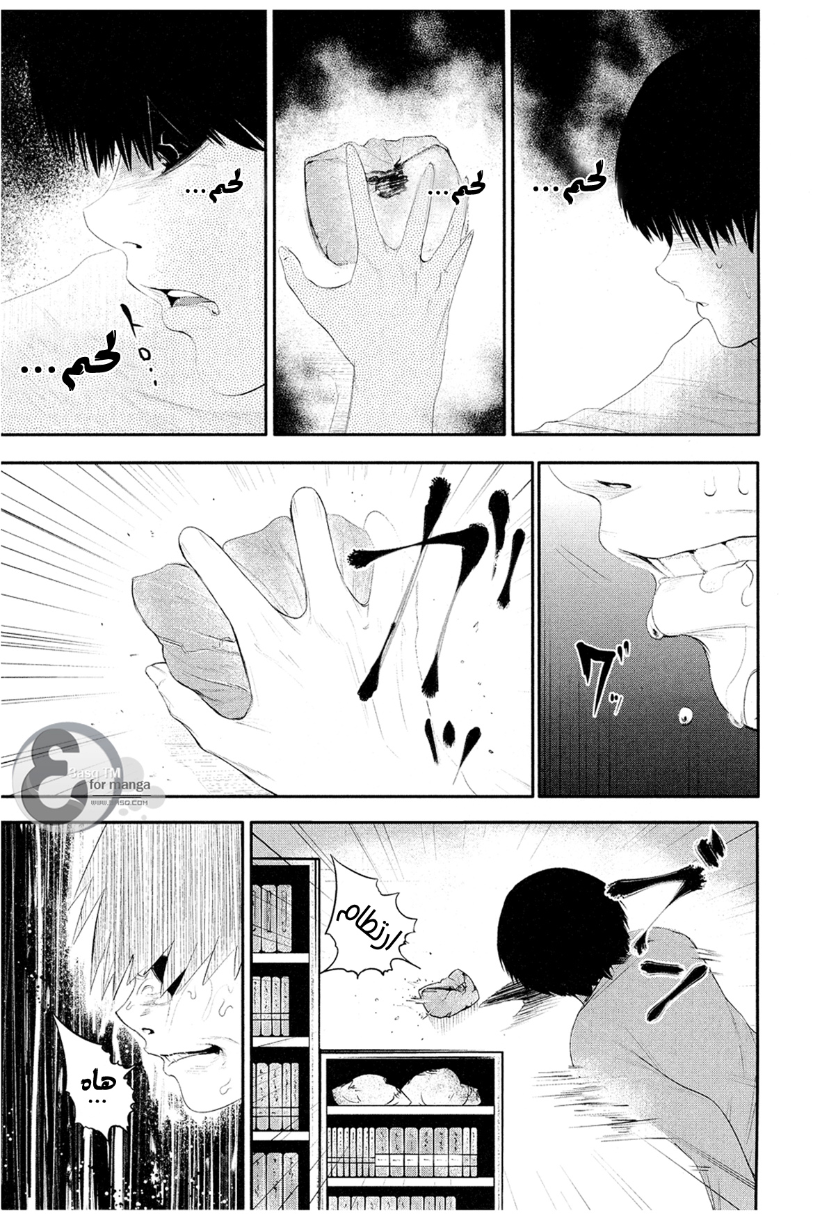 Tokyo Ghoul: Chapter 4 - Page 7