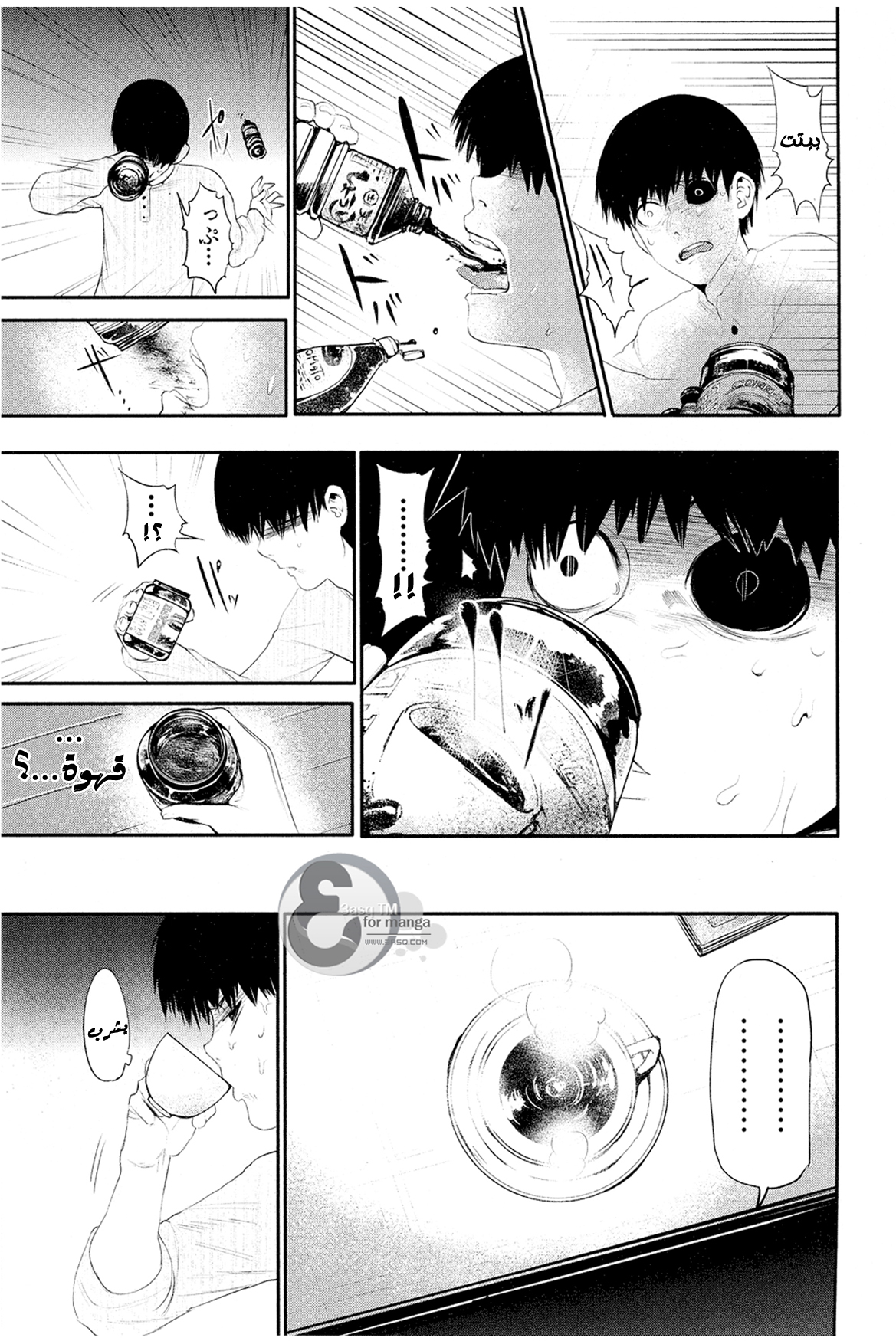 Tokyo Ghoul: Chapter 4 - Page 9