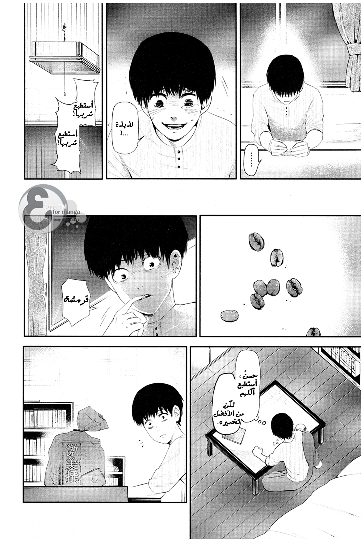 Tokyo Ghoul: Chapter 4 - Page 10