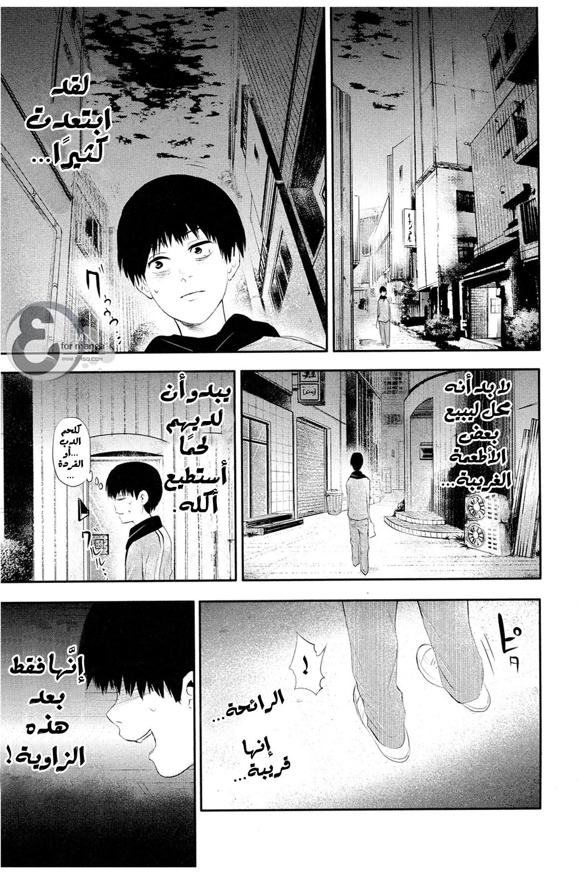 Tokyo Ghoul: Chapter 4 - Page 15