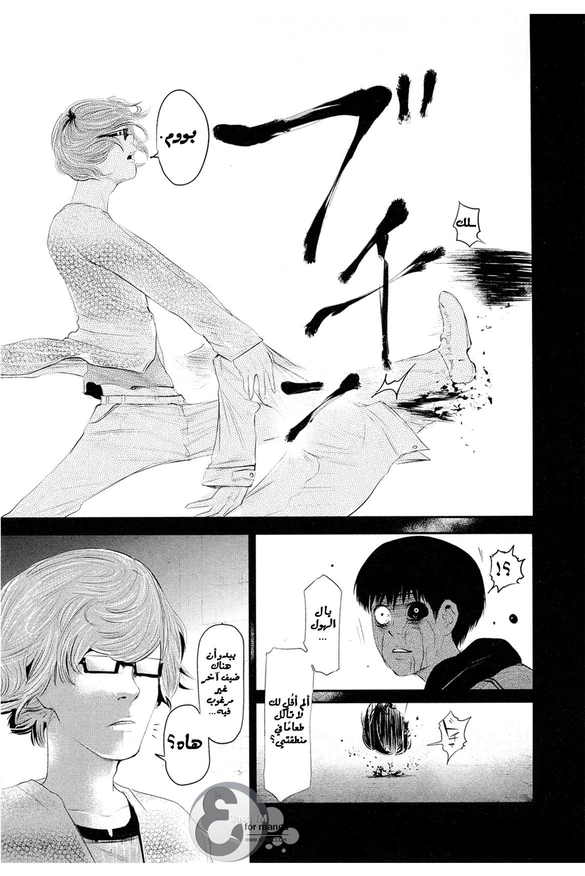 Tokyo Ghoul: Chapter 4 - Page 19