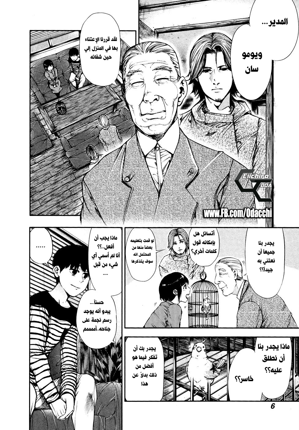 Tokyo Ghoul: Chapter 40 - Page 4