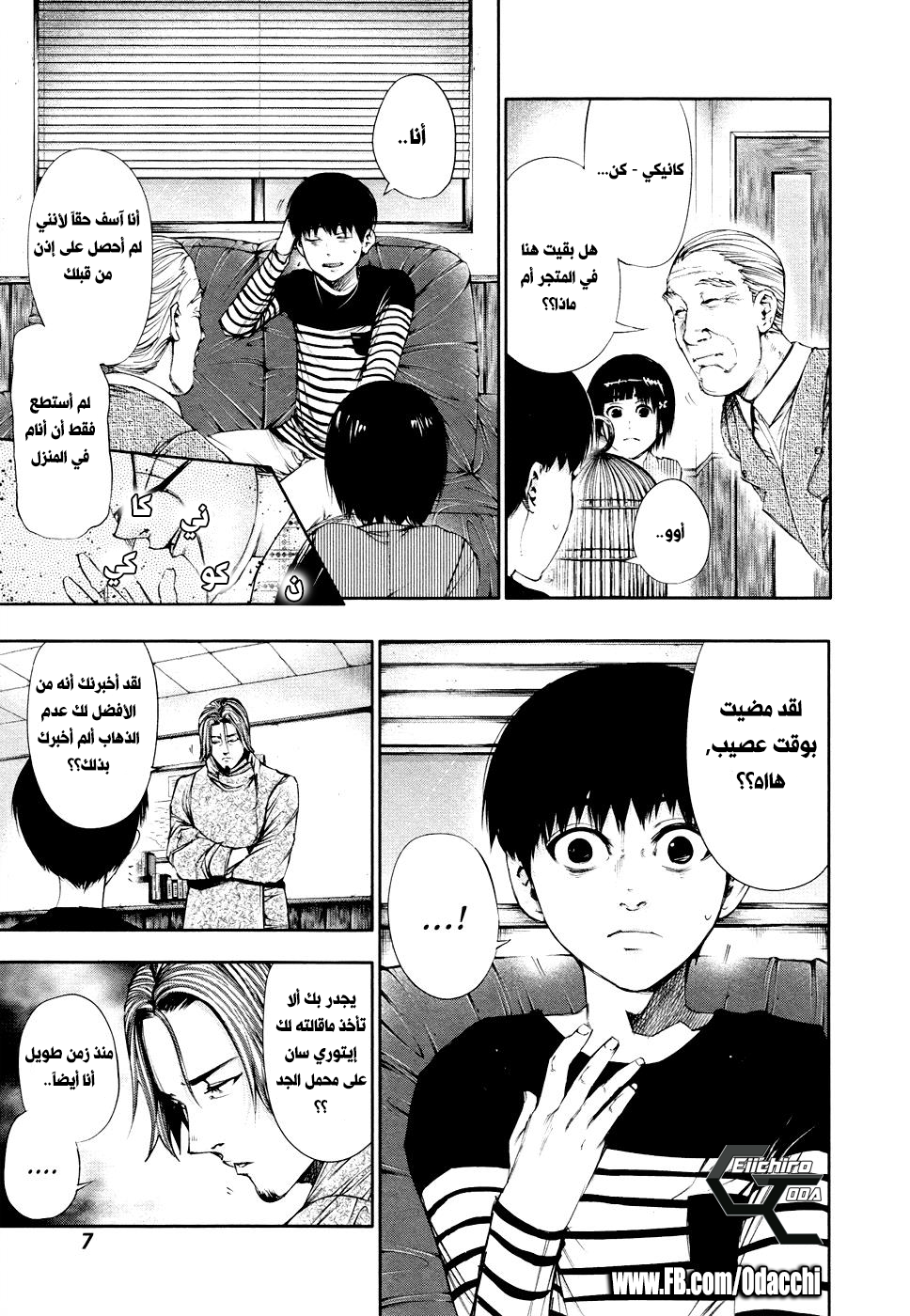 Tokyo Ghoul: Chapter 40 - Page 5