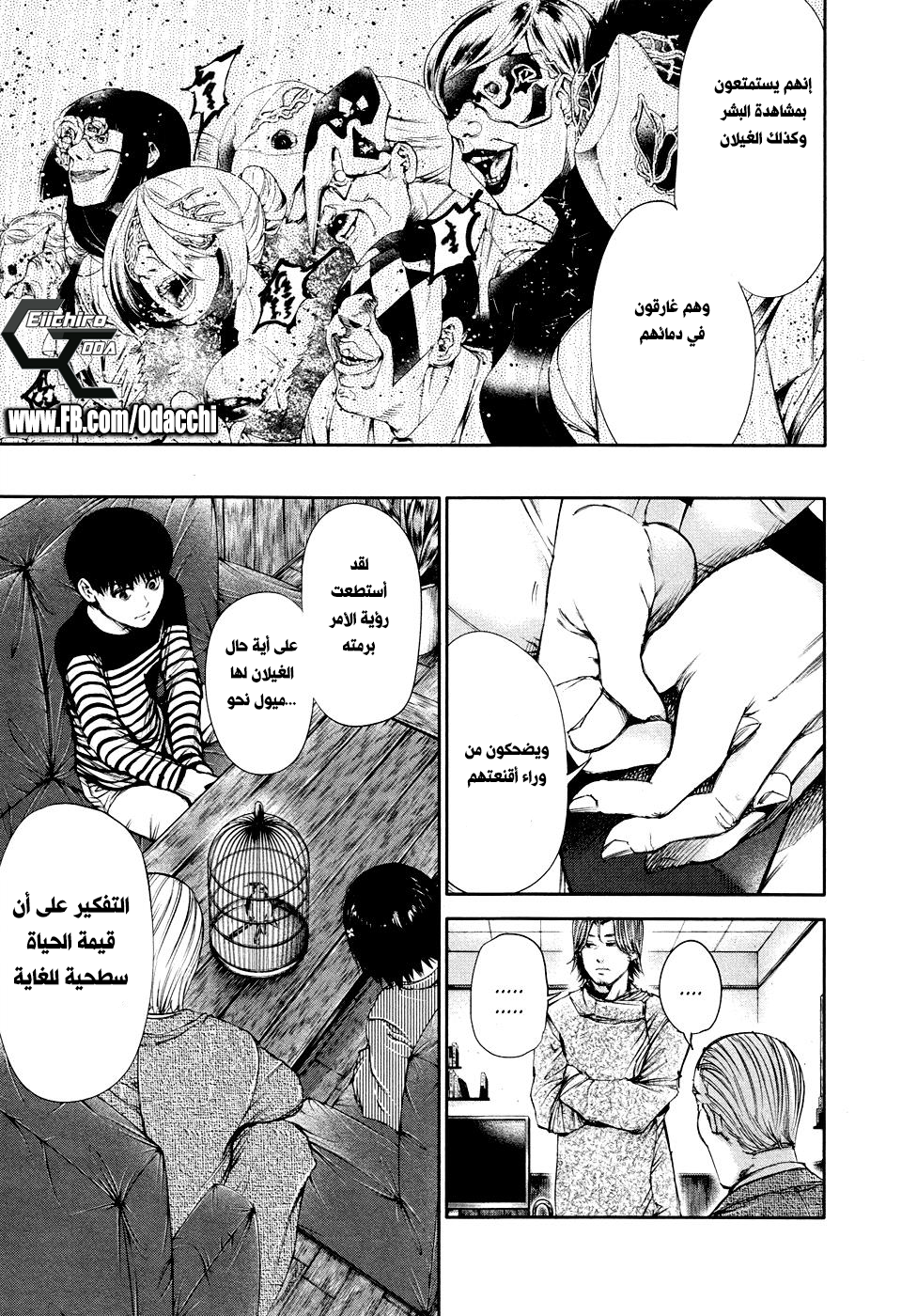 Tokyo Ghoul: Chapter 40 - Page 7