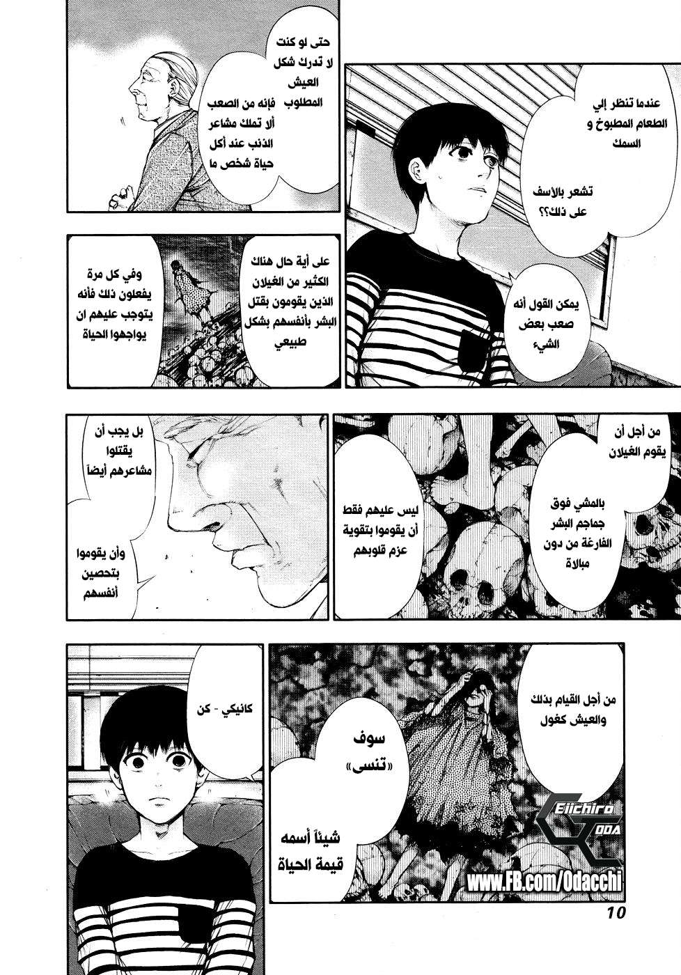 Tokyo Ghoul: Chapter 40 - Page 8