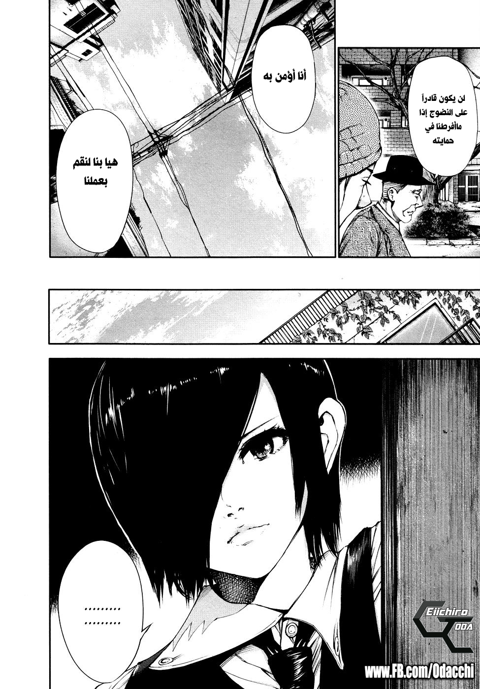 Tokyo Ghoul: Chapter 40 - Page 10