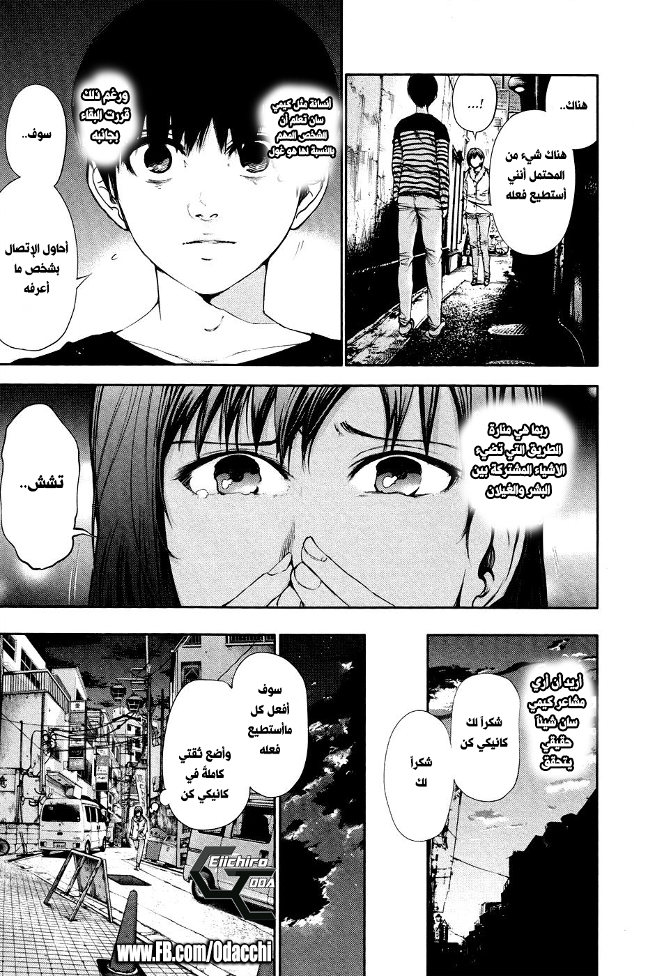 Tokyo Ghoul: Chapter 40 - Page 15