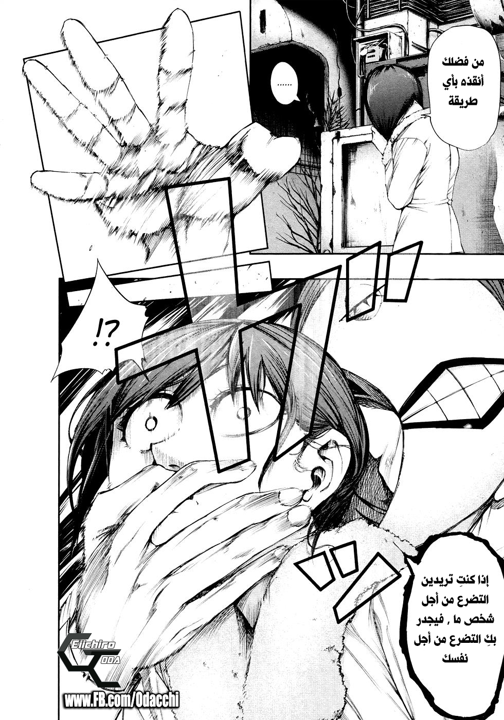 Tokyo Ghoul: Chapter 40 - Page 16