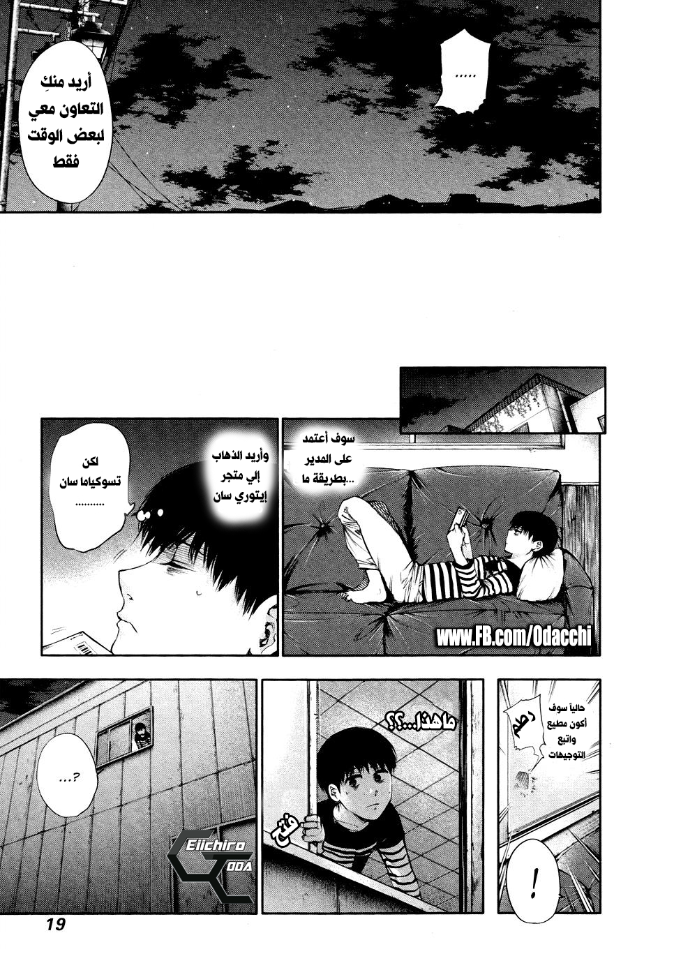 Tokyo Ghoul: Chapter 40 - Page 17