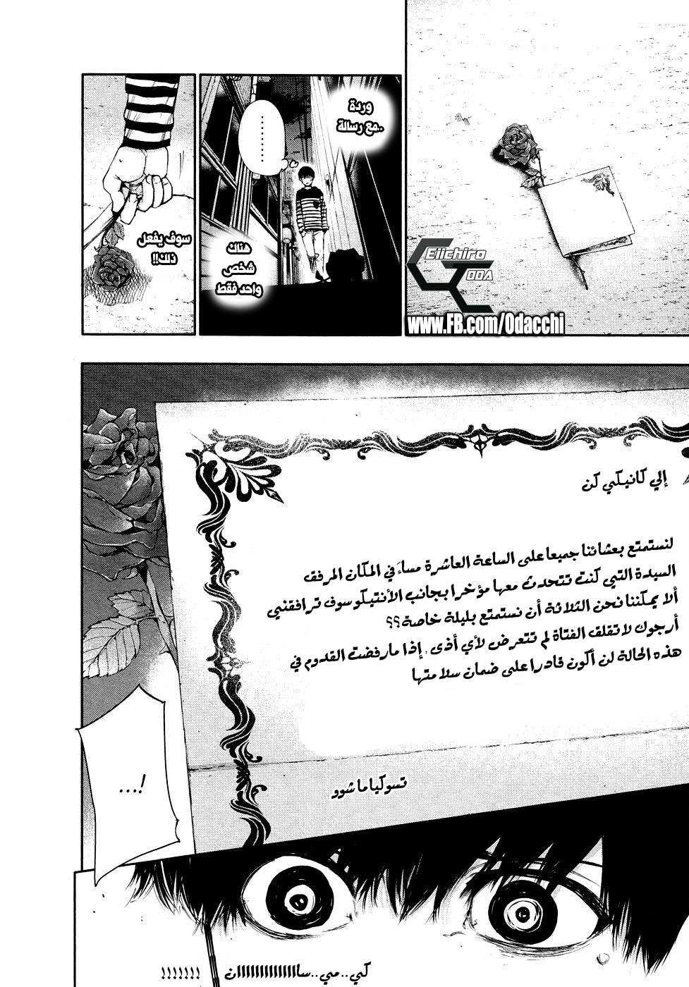 Tokyo Ghoul: Chapter 40 - Page 18