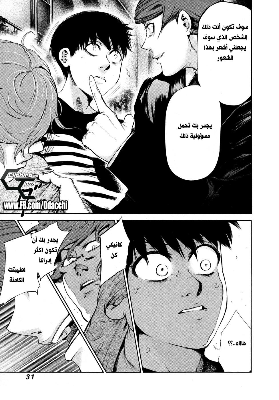 Tokyo Ghoul: Chapter 41 - Page 11