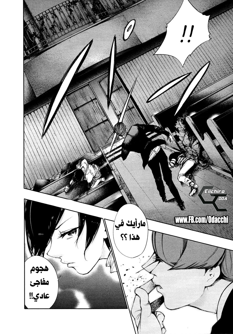 Tokyo Ghoul: Chapter 41 - Page 17