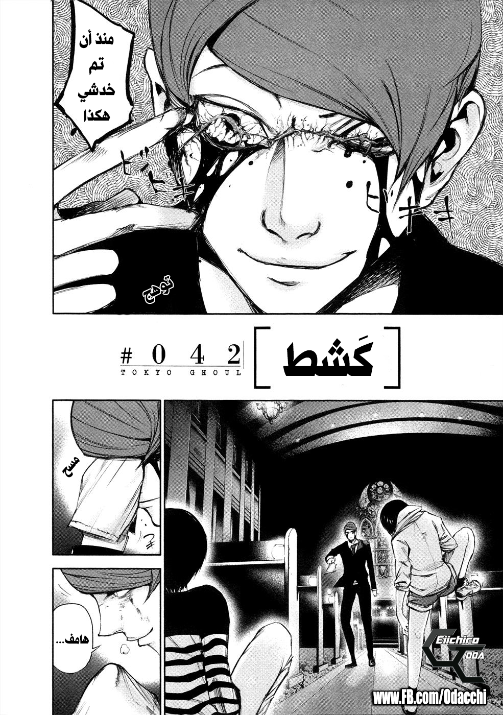 Tokyo Ghoul: Chapter 42 - Page 2