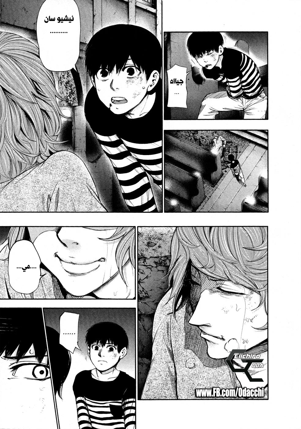 Tokyo Ghoul: Chapter 42 - Page 7