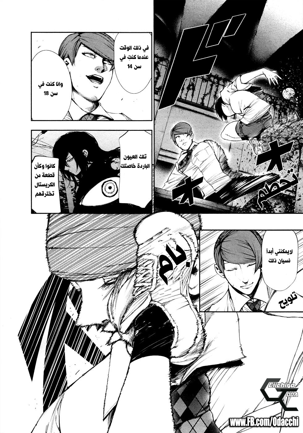 Tokyo Ghoul: Chapter 42 - Page 8