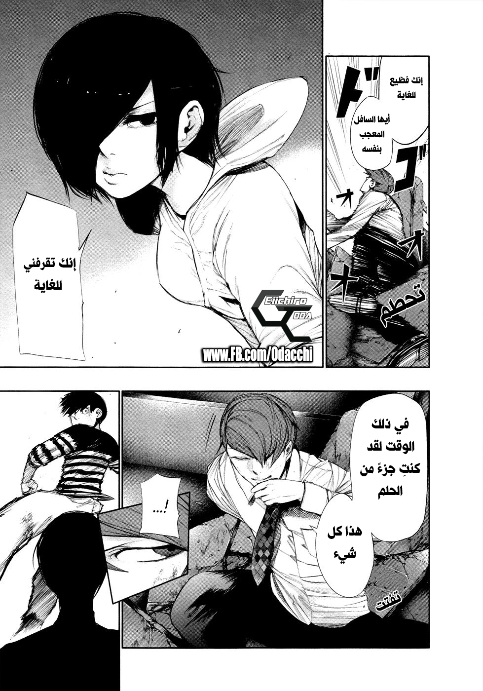 Tokyo Ghoul: Chapter 42 - Page 9