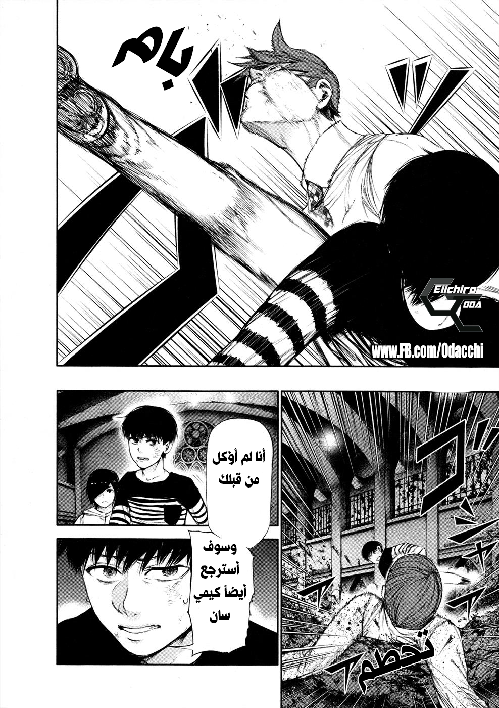 Tokyo Ghoul: Chapter 42 - Page 10