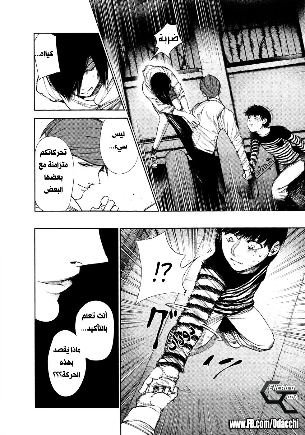 Tokyo Ghoul: Chapter 42 - Page 12