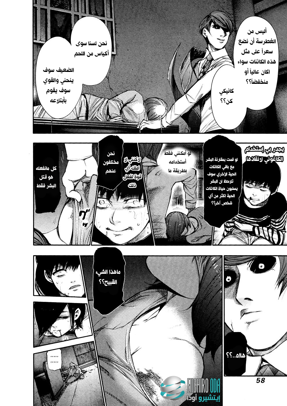 Tokyo Ghoul: Chapter 43 - Page 2