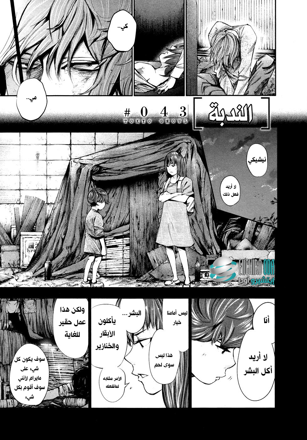 Tokyo Ghoul: Chapter 43 - Page 3