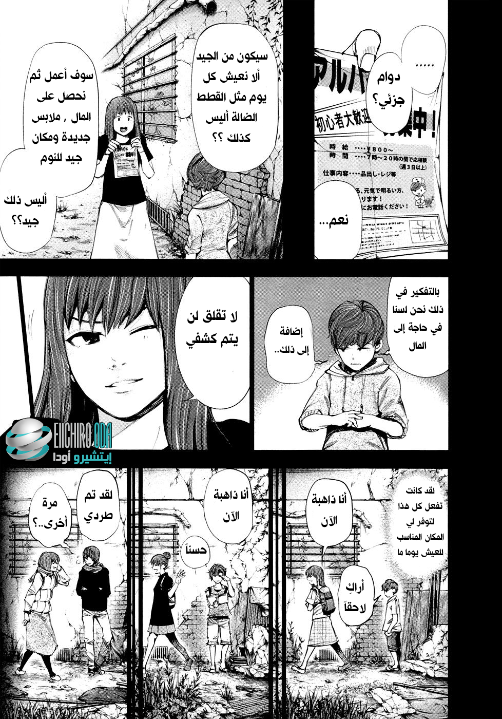 Tokyo Ghoul: Chapter 43 - Page 5