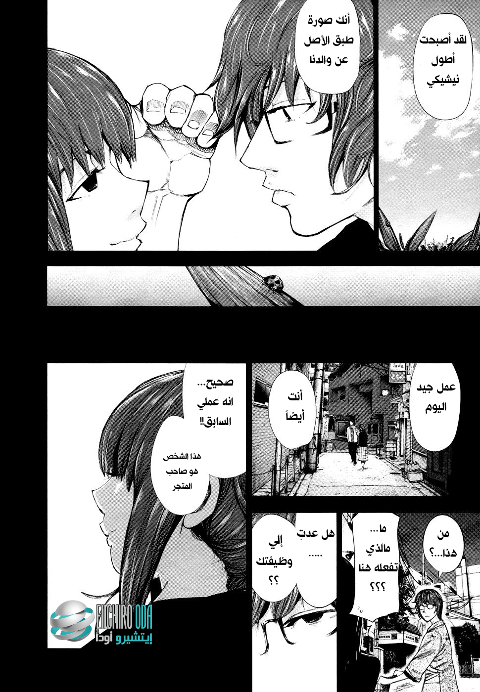 Tokyo Ghoul: Chapter 43 - Page 6
