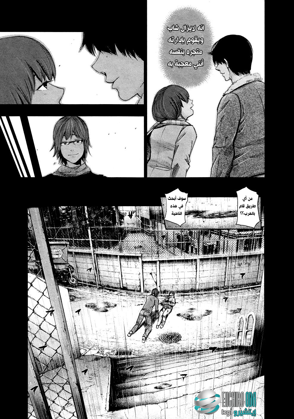 Tokyo Ghoul: Chapter 43 - Page 7