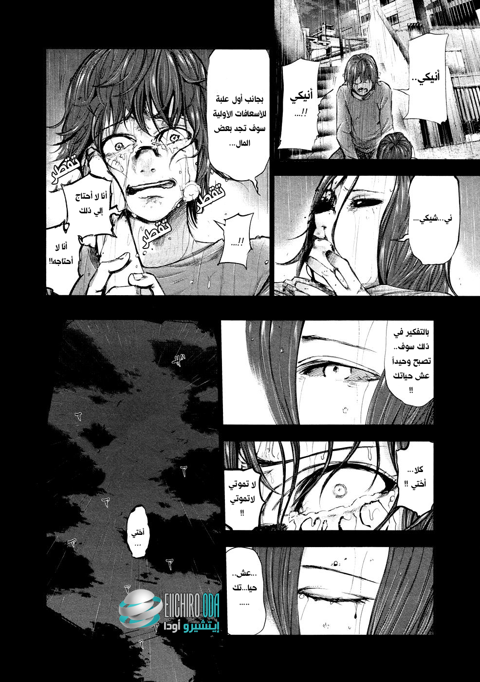 Tokyo Ghoul: Chapter 43 - Page 8