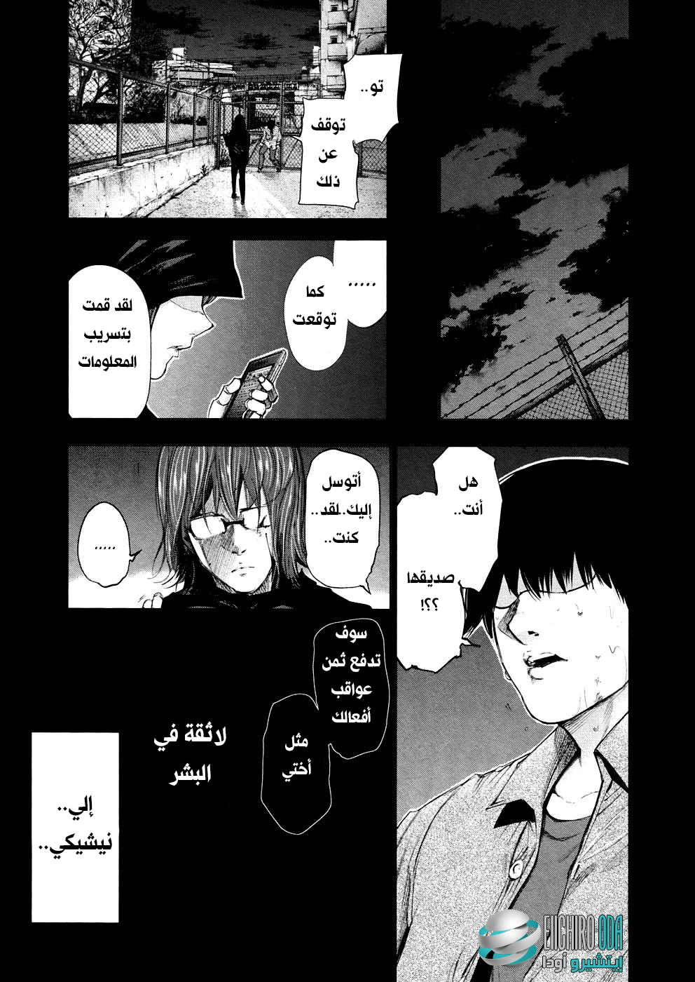 Tokyo Ghoul: Chapter 43 - Page 9