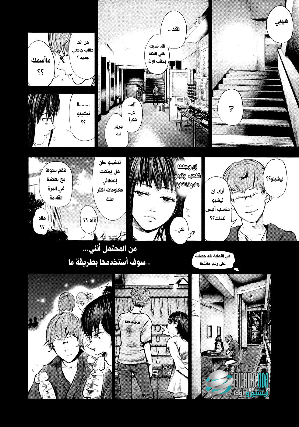 Tokyo Ghoul: Chapter 43 - Page 12