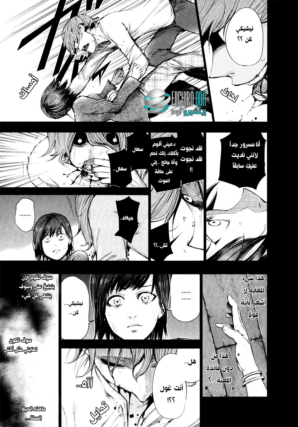 Tokyo Ghoul: Chapter 43 - Page 15