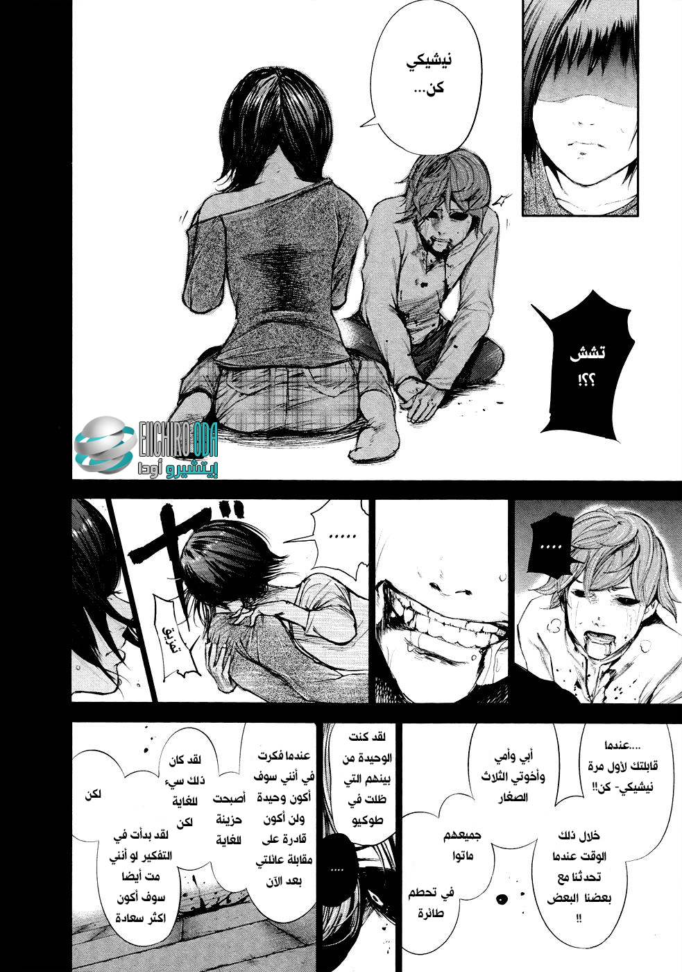 Tokyo Ghoul: Chapter 43 - Page 16