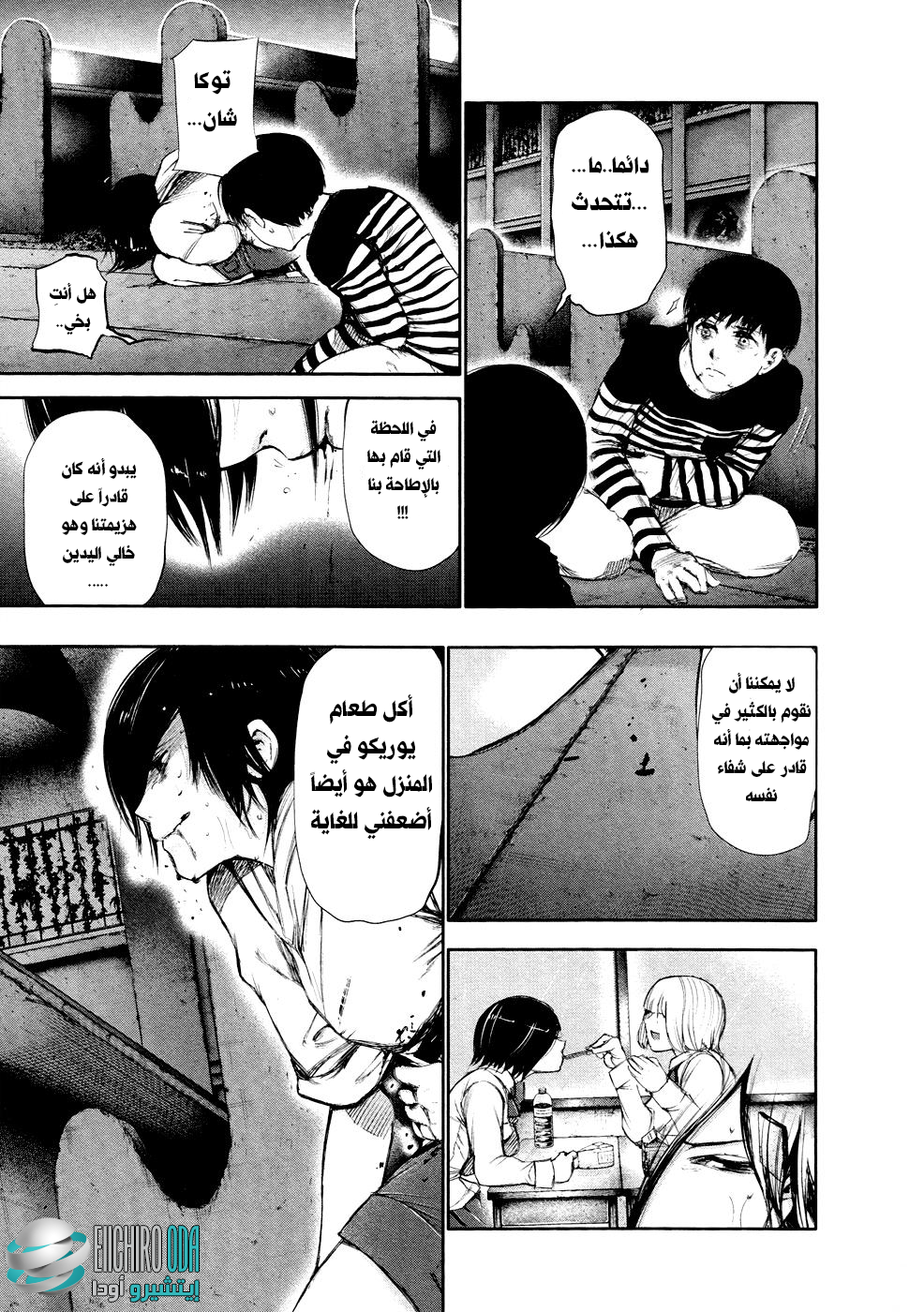 Tokyo Ghoul: Chapter 44 - Page 5