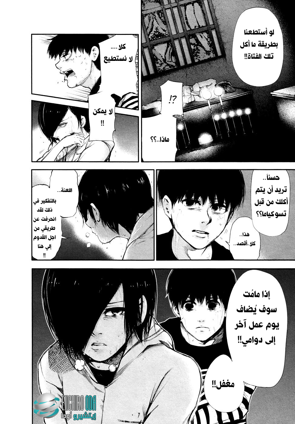 Tokyo Ghoul: Chapter 44 - Page 6