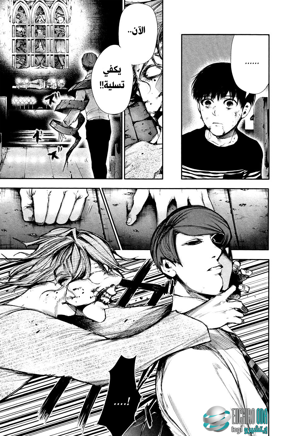 Tokyo Ghoul: Chapter 44 - Page 7