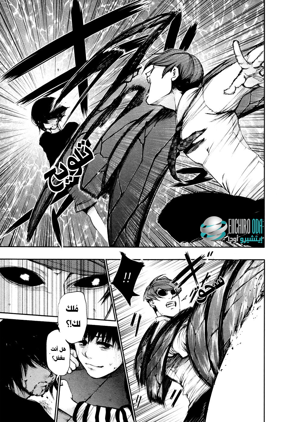 Tokyo Ghoul: Chapter 44 - Page 16