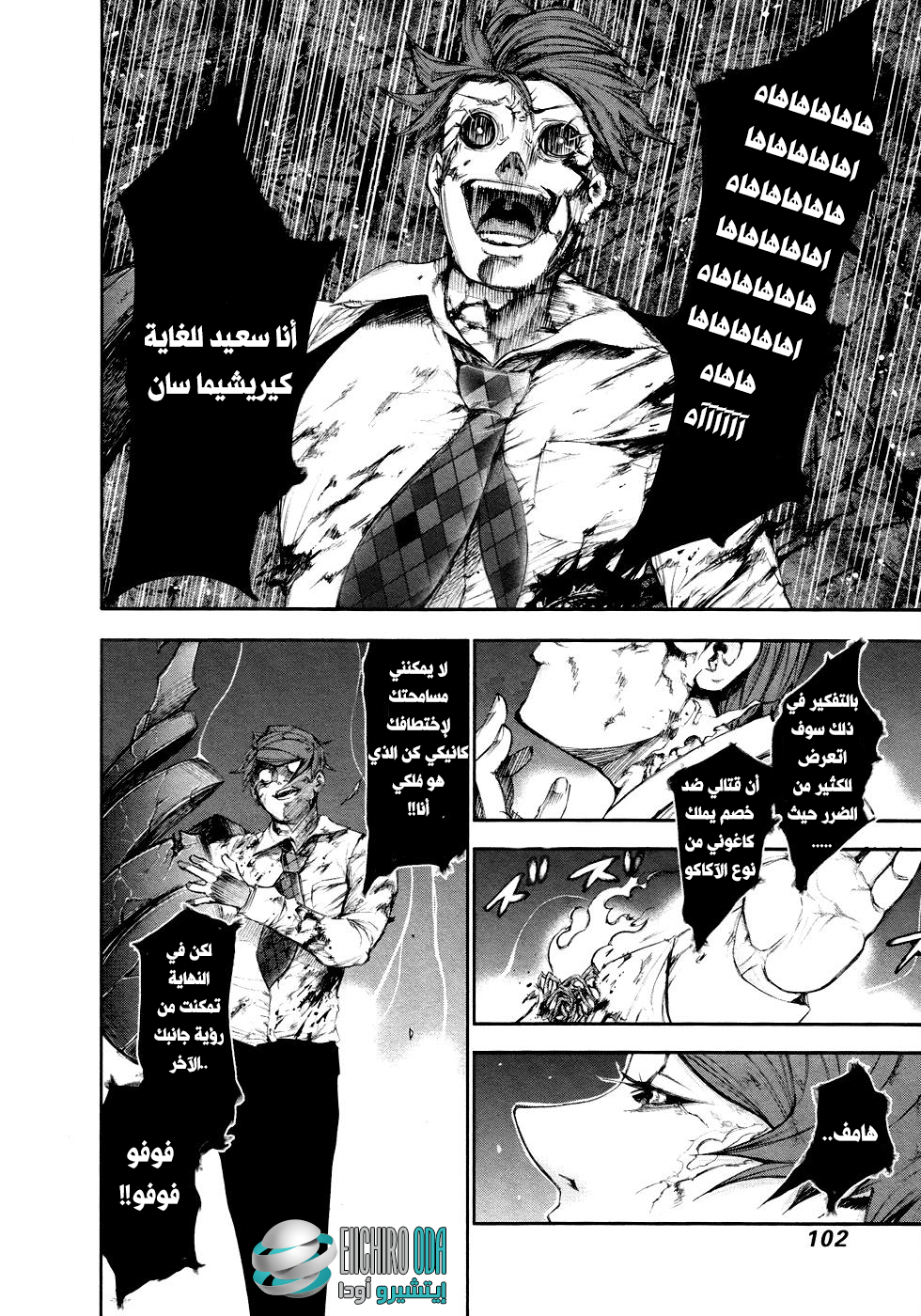 Tokyo Ghoul: Chapter 45 - Page 8