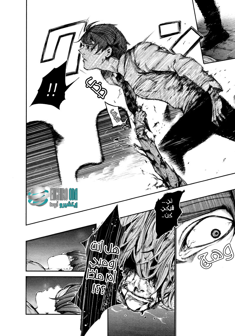 Tokyo Ghoul: Chapter 45 - Page 17