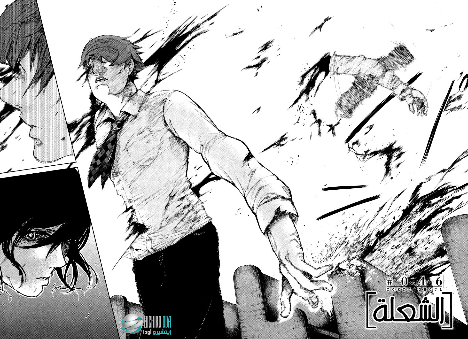 Tokyo Ghoul: Chapter 46 - Page 2