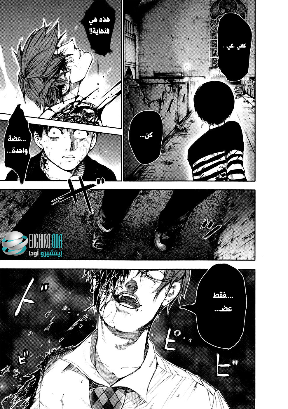 Tokyo Ghoul: Chapter 46 - Page 4