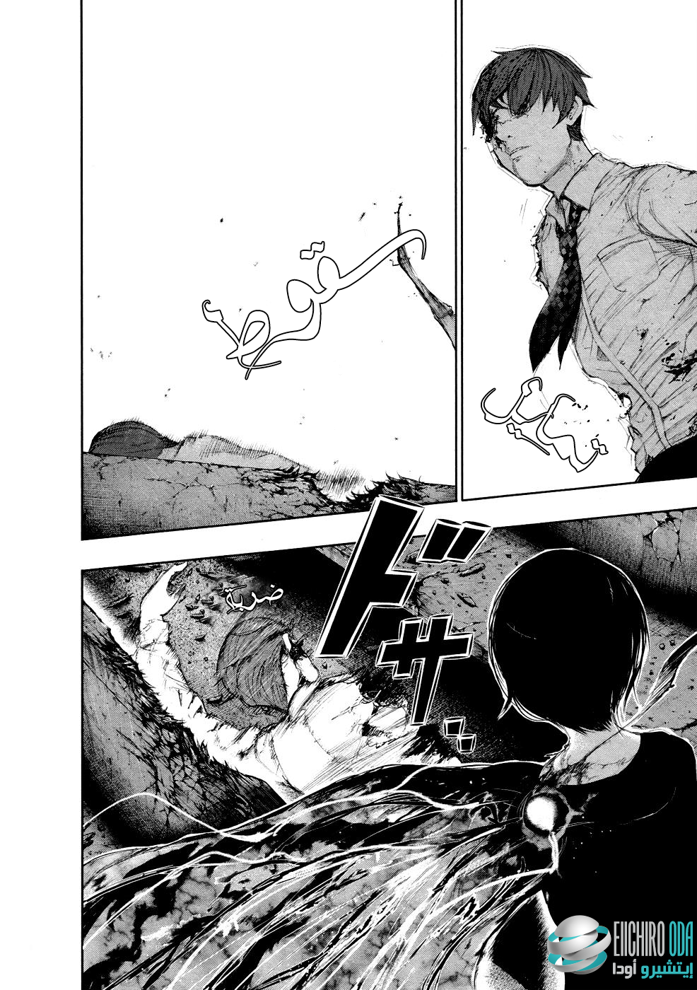 Tokyo Ghoul: Chapter 46 - Page 5