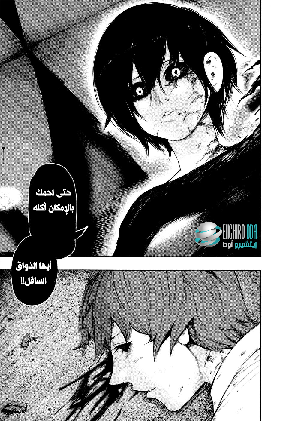 Tokyo Ghoul: Chapter 46 - Page 6