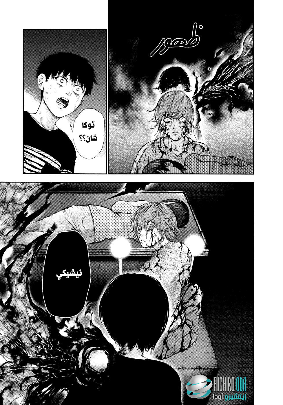 Tokyo Ghoul: Chapter 46 - Page 8