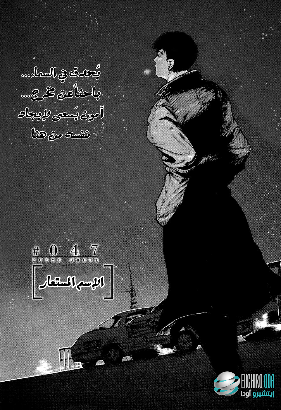 Tokyo Ghoul: Chapter 47 - Page 2